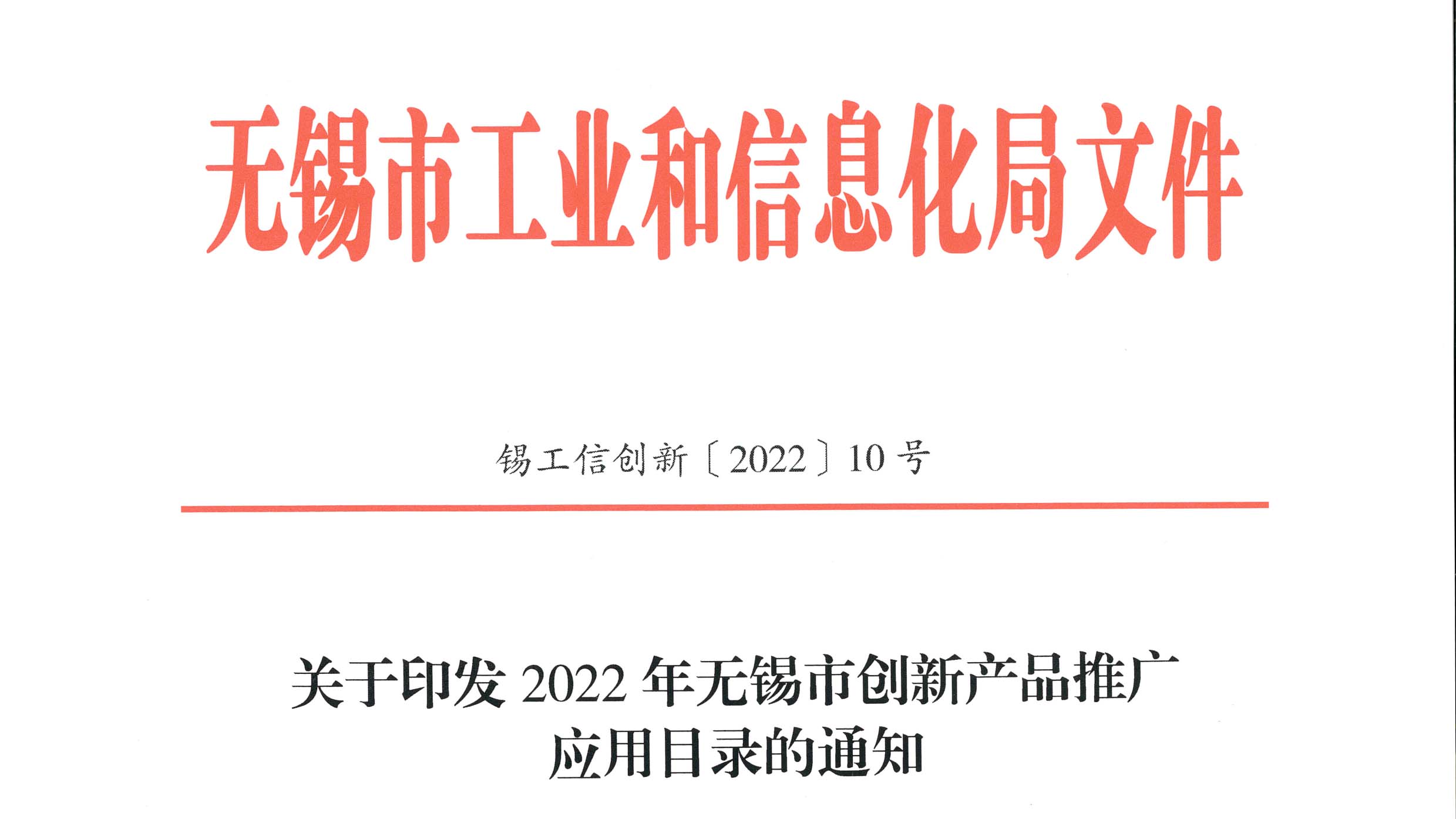 三项入选！无锡市重点组织推广应用对象